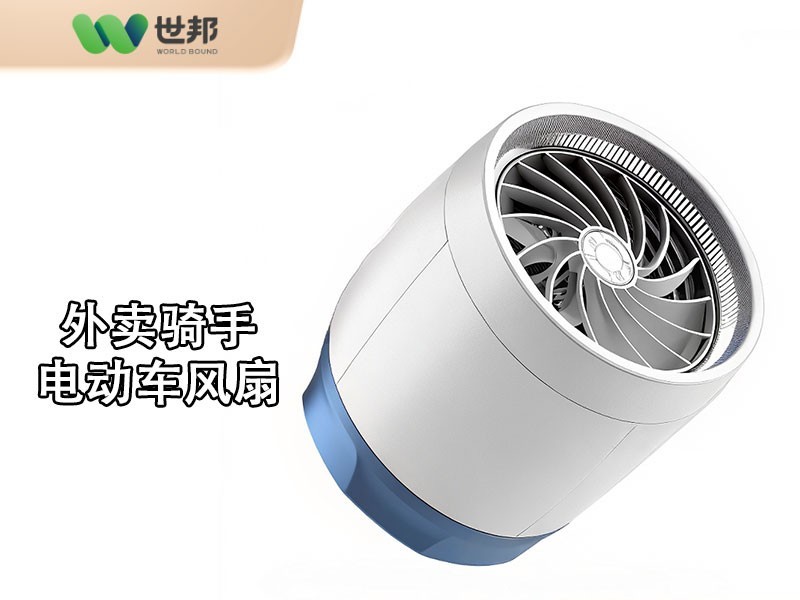 外賣騎手制冷風扇開模注塑